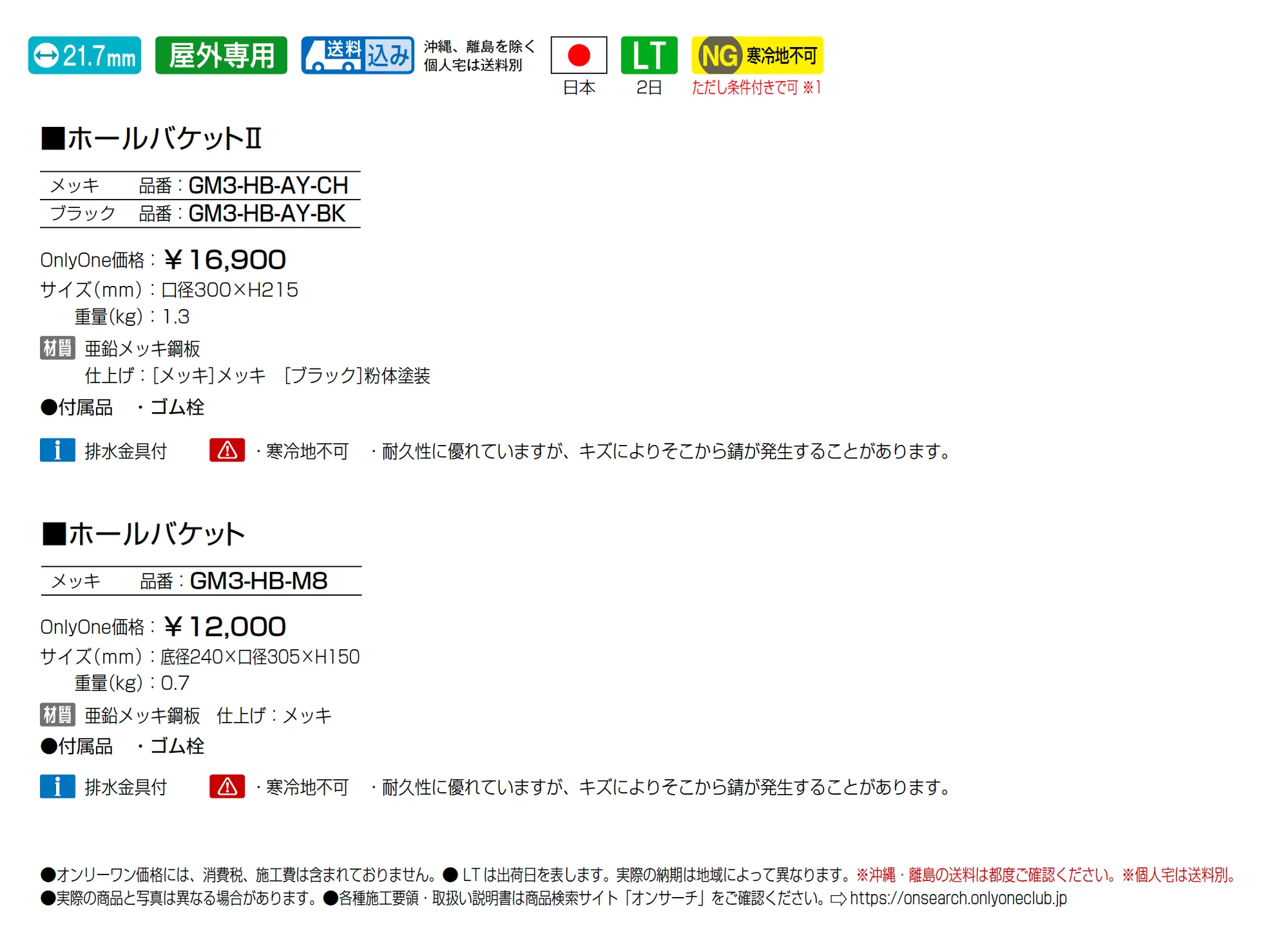 ホールバケット_価格_1