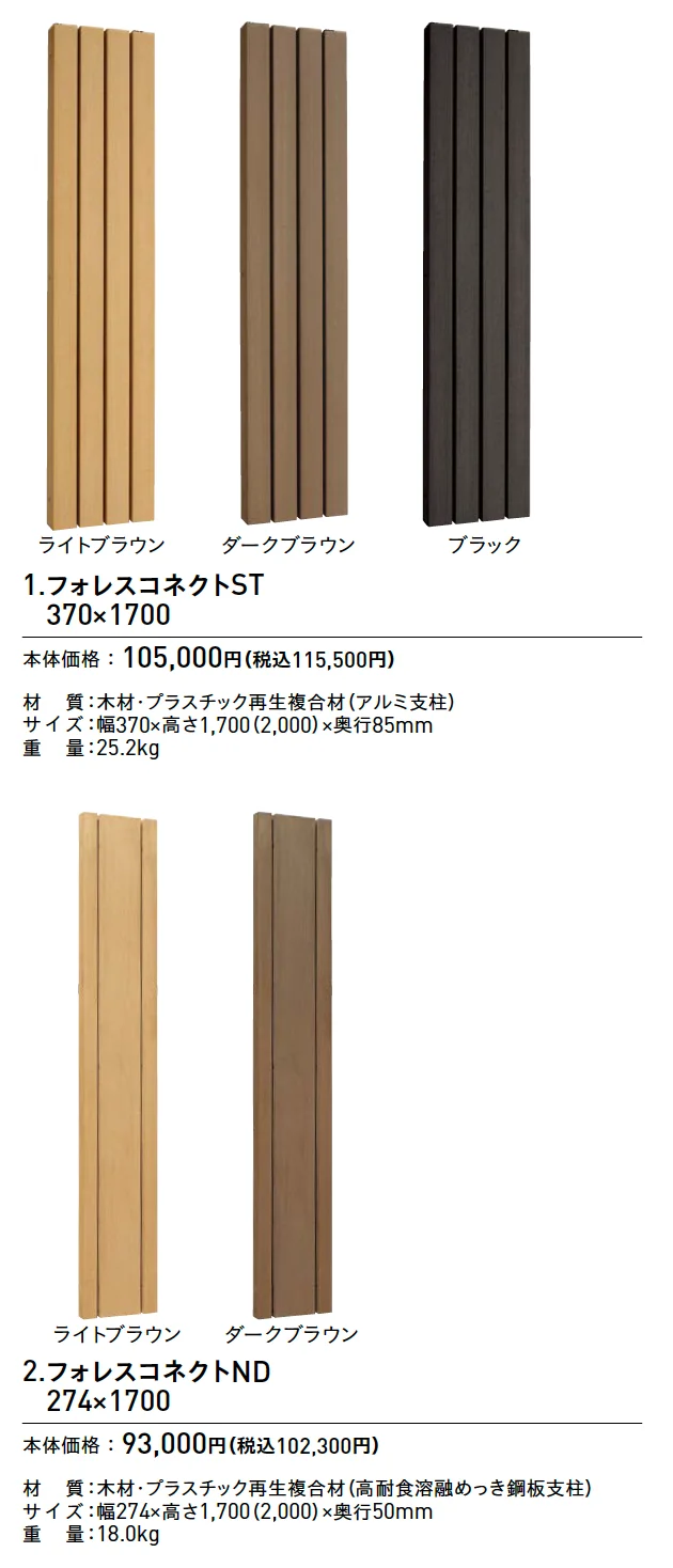 フォレスコネクトST・ND【2025年版】【廃盤】_価格_1