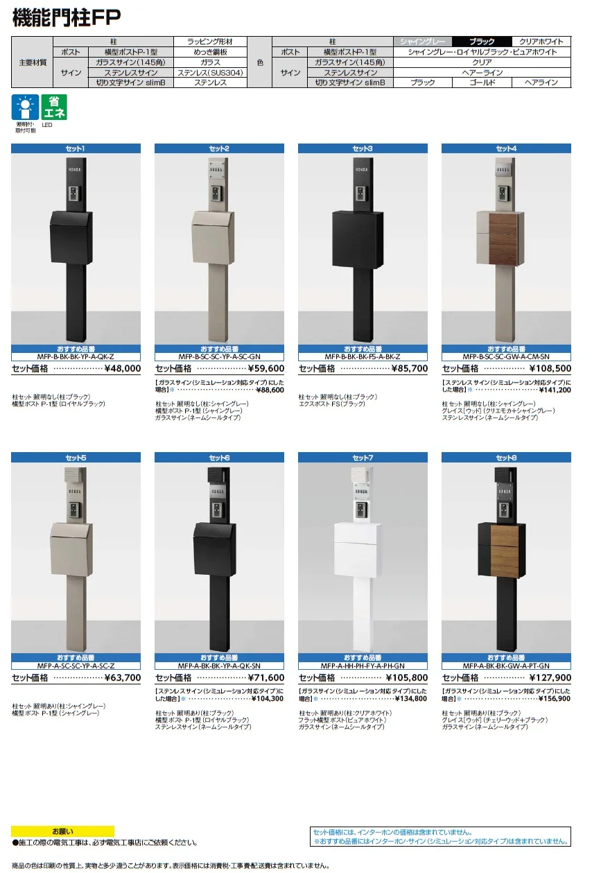 機能門柱FP【2024年版】_価格_1