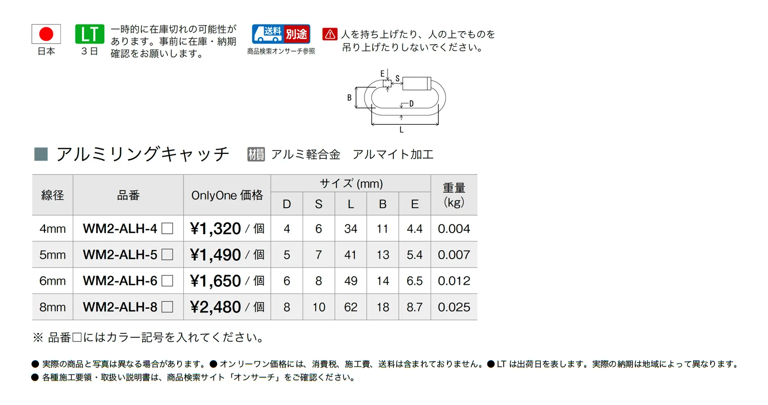 アルミリングキャッチ_価格_1