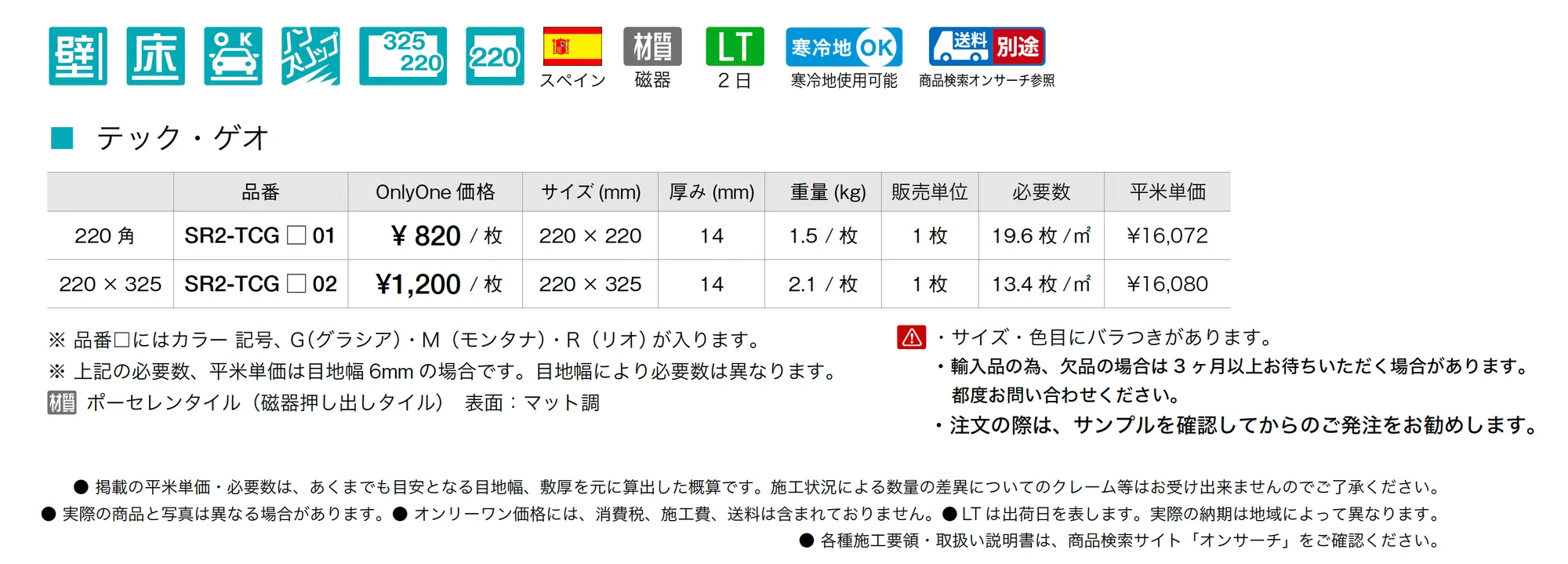 テック・ゲオ_価格_1