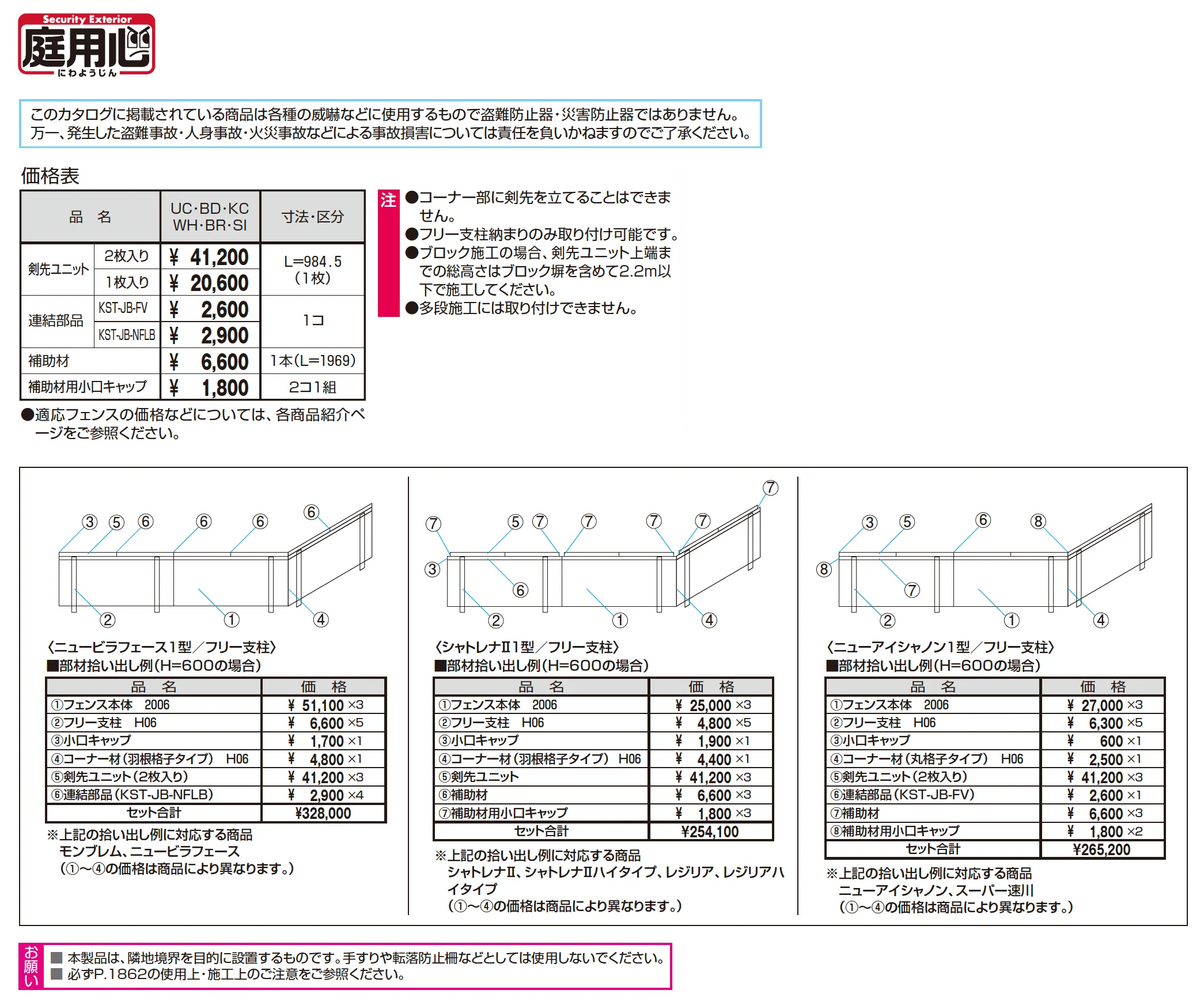 形材フェンス用剣先ユニット_価格_1