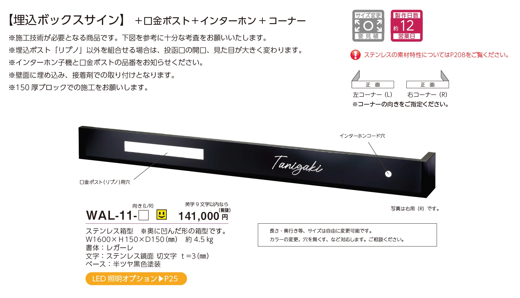 埋込ボックスサイン ウォールアート表札_価格_1