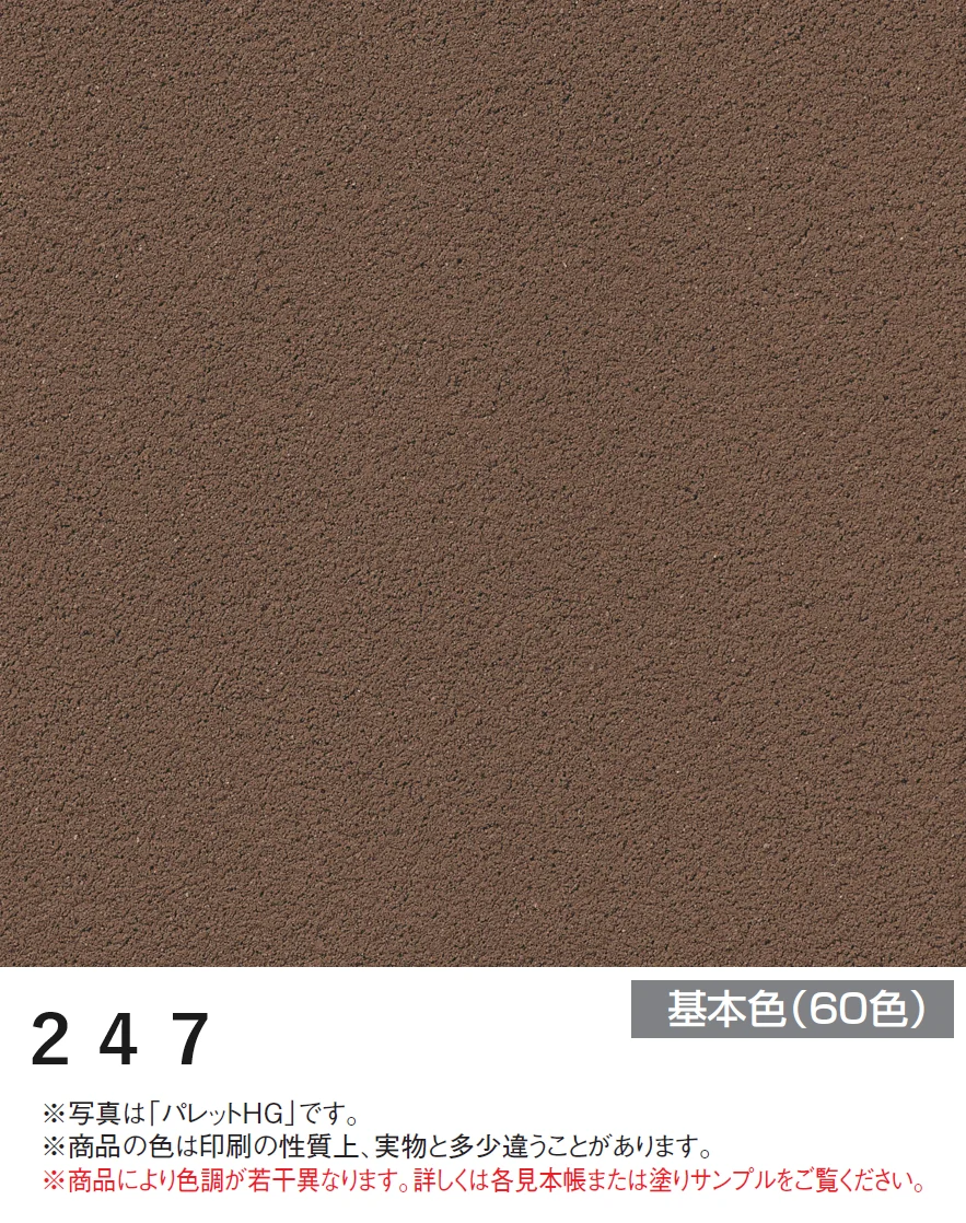 四国化成の「エコ美ウォールHG 耐水タイプ【2024年版】」のサブ画像16