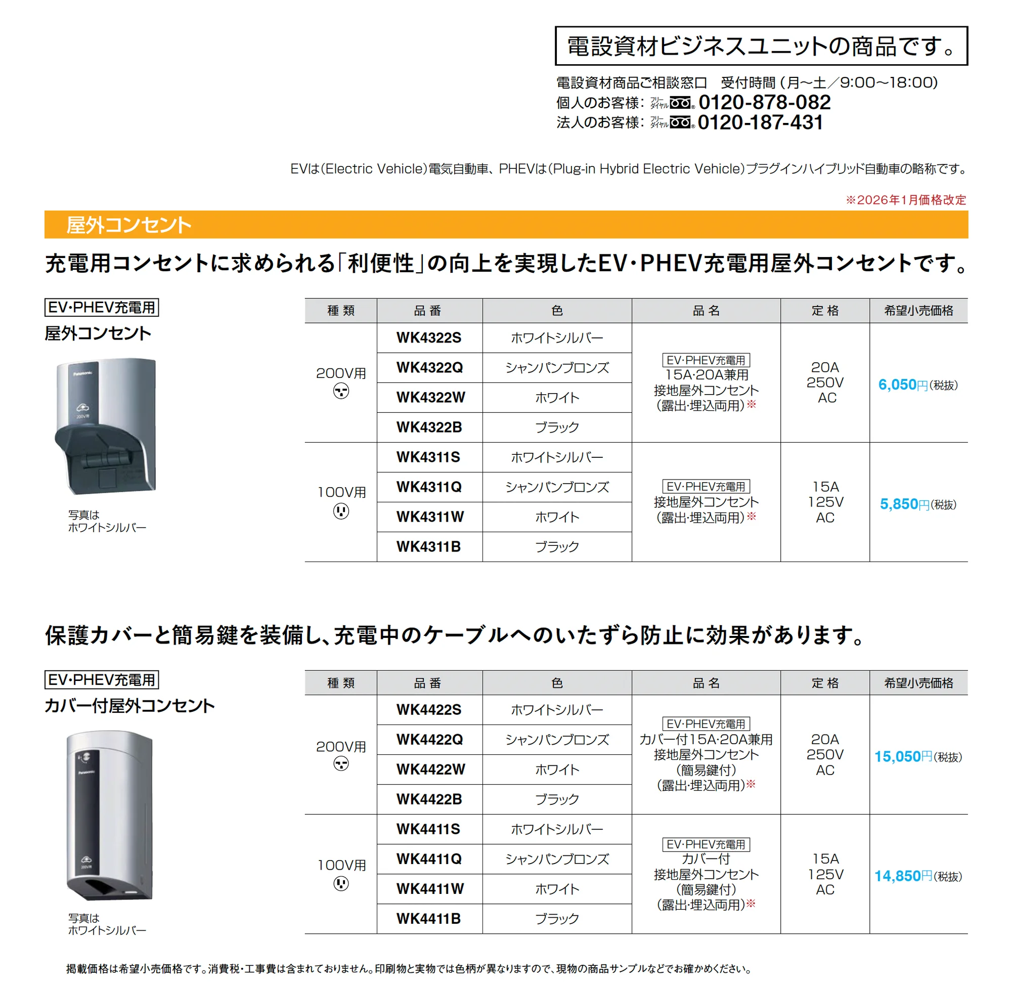 充電設備(普通充電)_価格_1