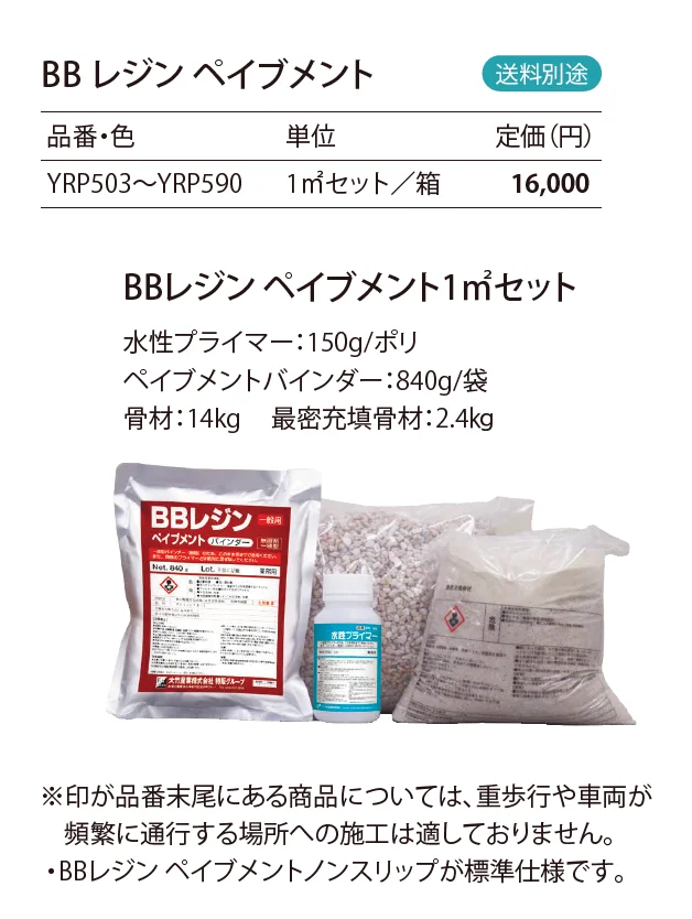 BBレジン ペイブメント_価格_1