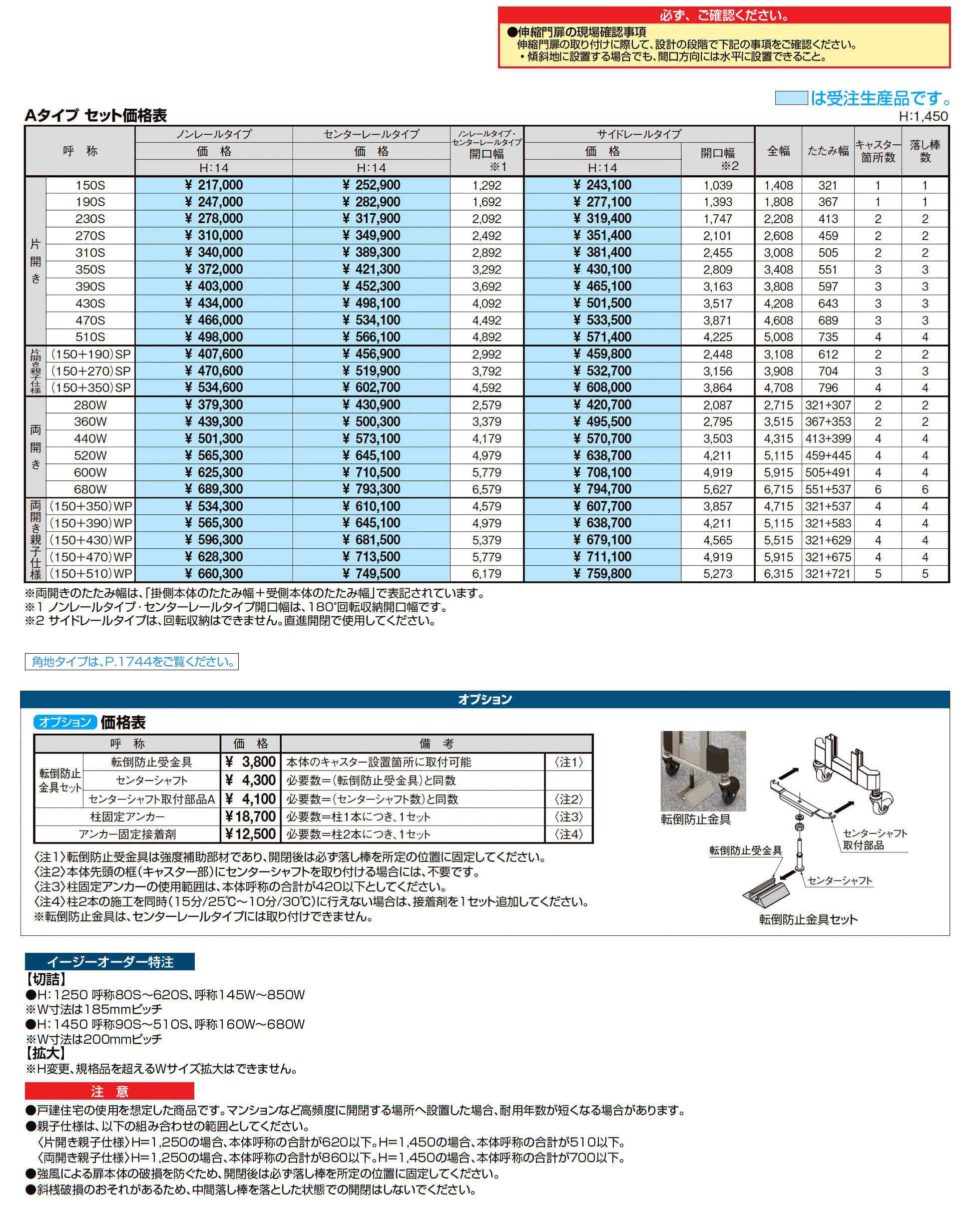 アルシャインⅡ MW型 Aタイプ_価格_2