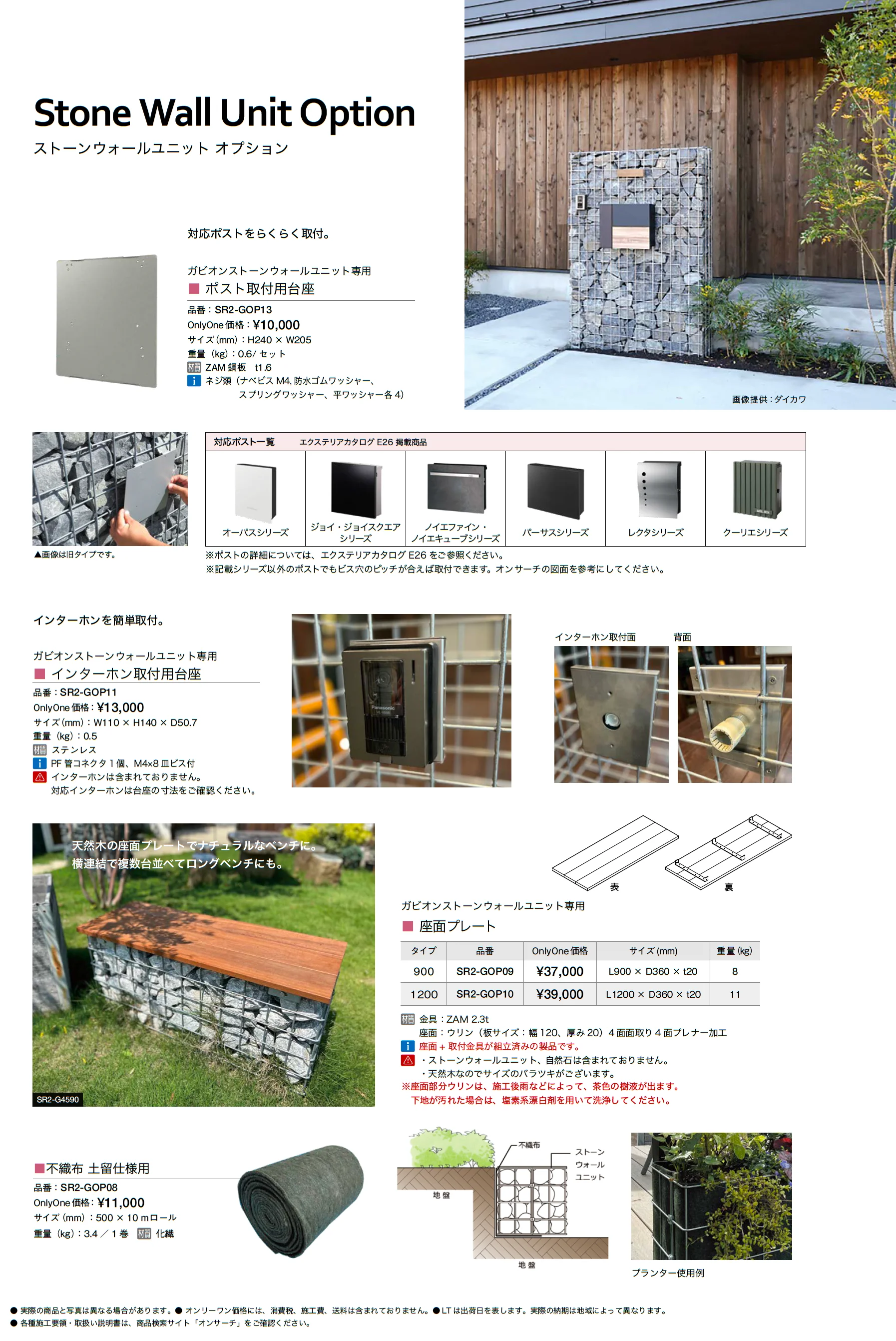 ガビオン ストーンウォールユニット(埋込仕様)_価格_2