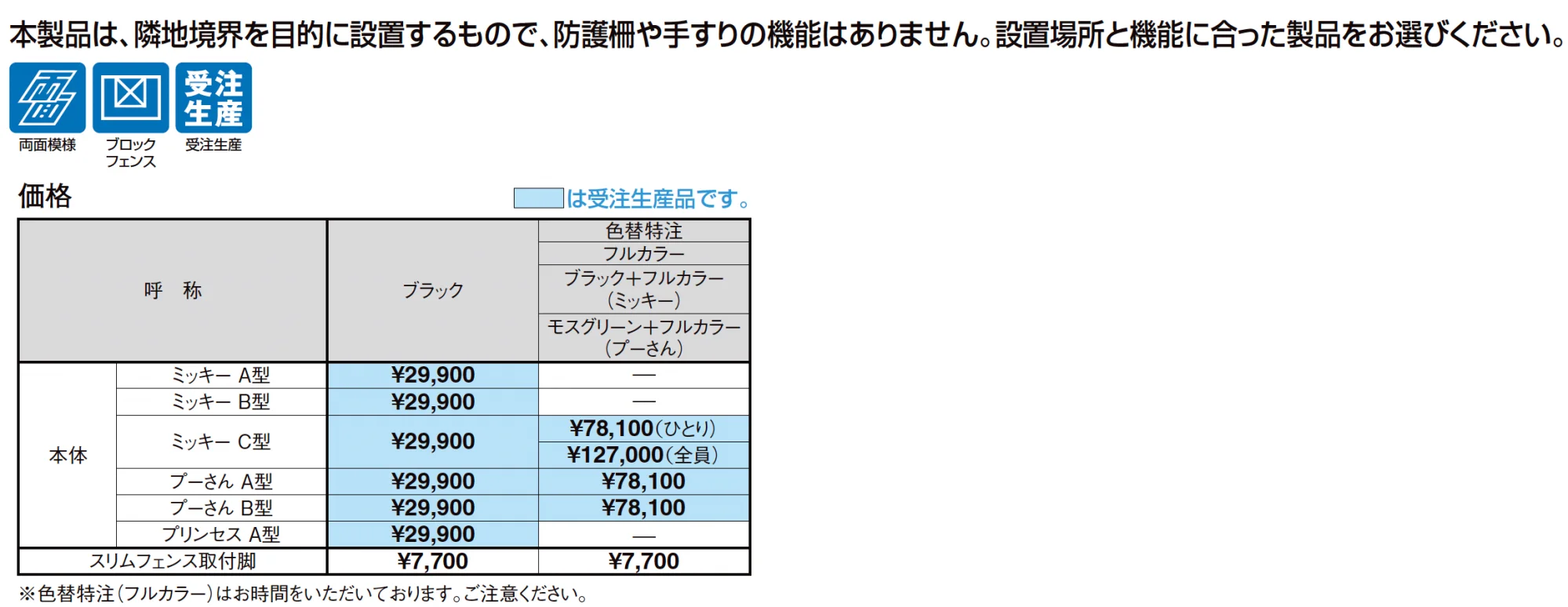 ディズニー スリムフェンス ミッキーC型【2025年版】_価格_1