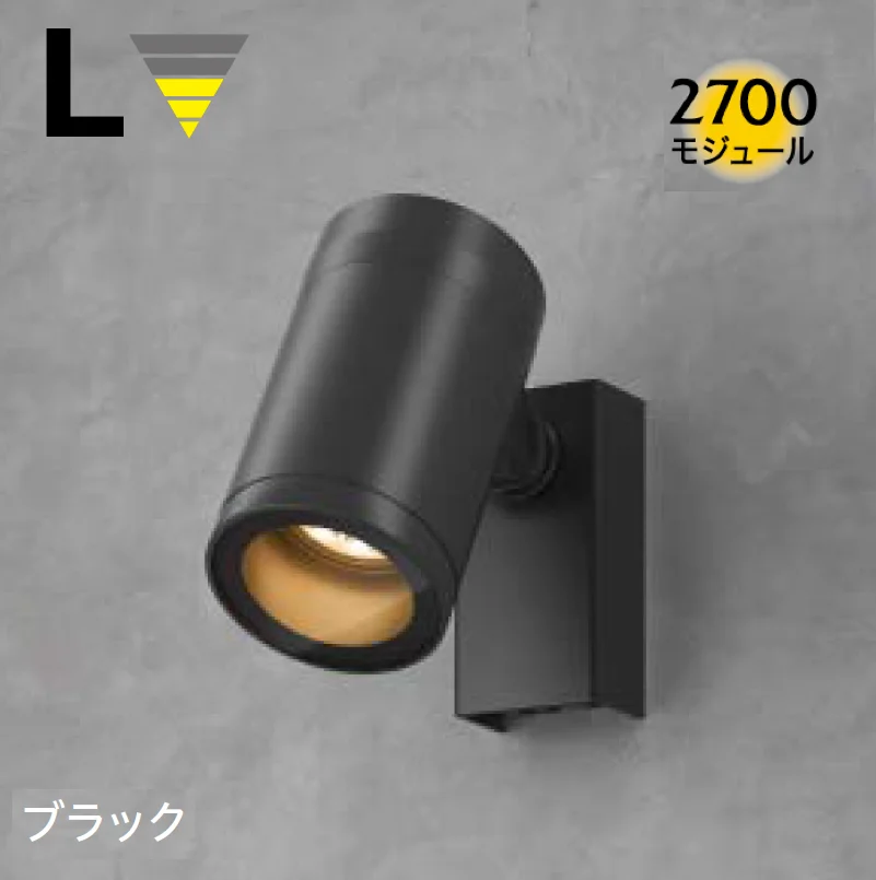 タカショーの「ウォールスポットライト ルーメック S/M/L【2026年版】」のサブ画像5