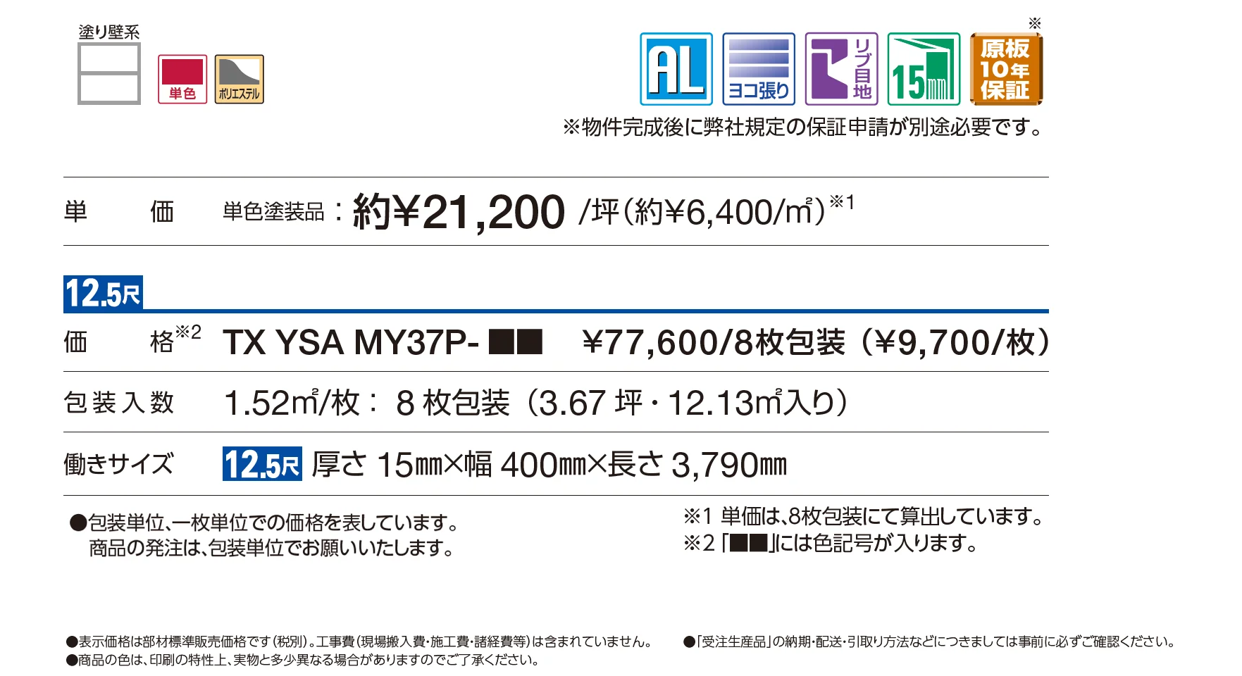 アルカベール ノベルライン_価格_1