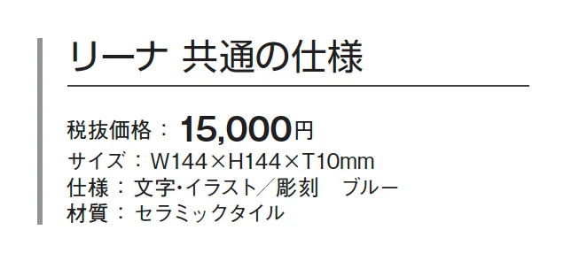 リーナ【2024年版】_価格_1
