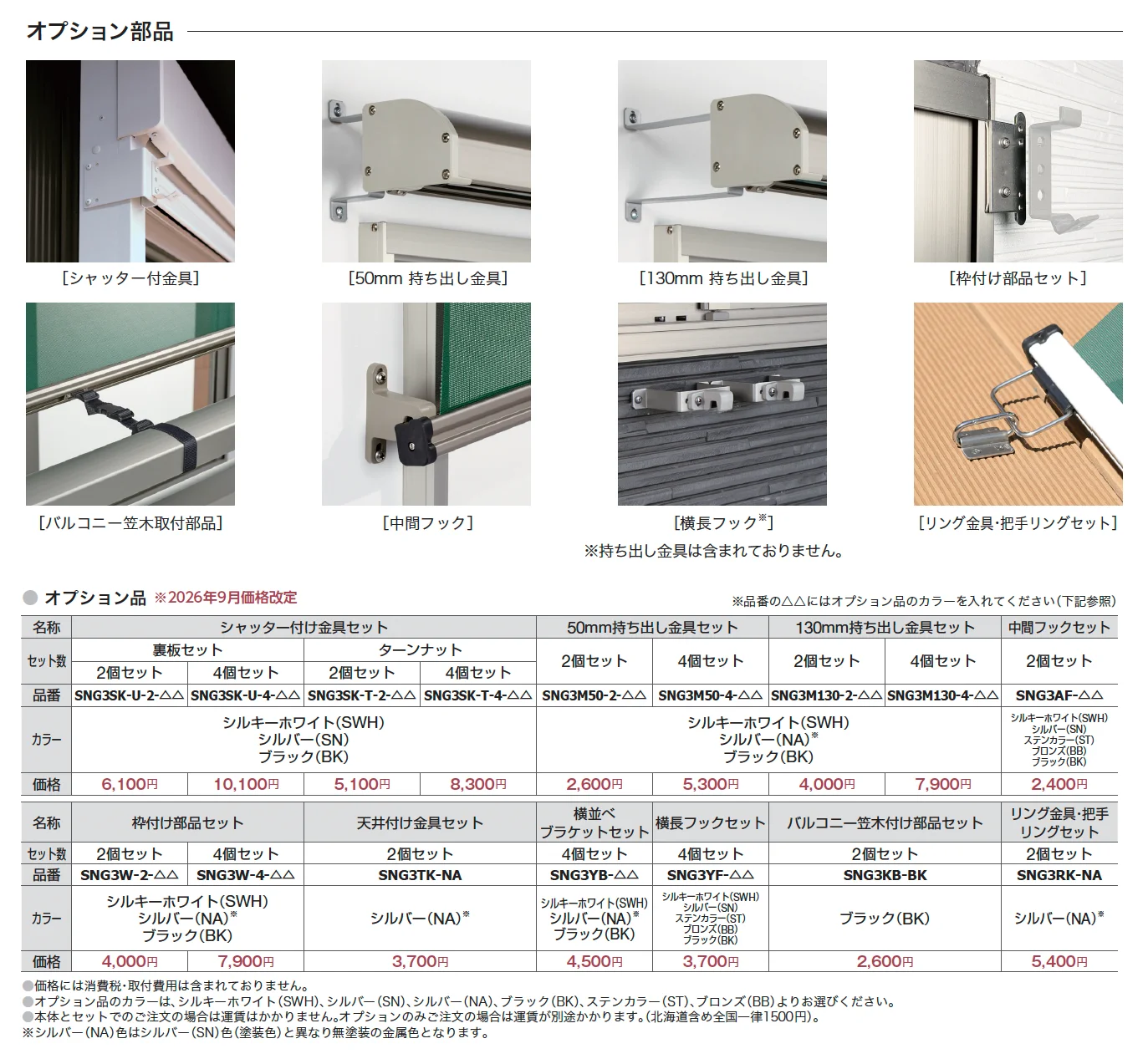 エクスターナルシェード サングッド_価格_2