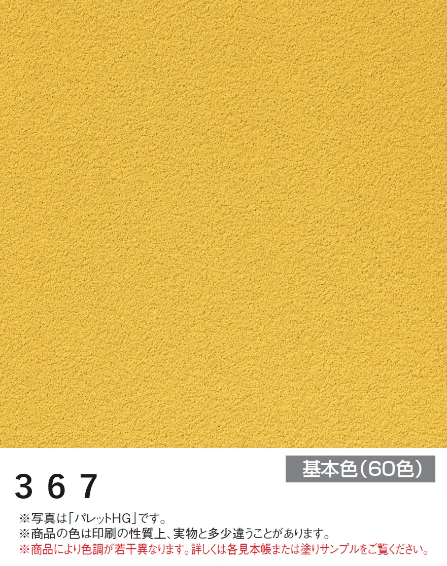 四国化成の「エコ美ウォールHG 耐水タイプ【2024年版】」のサブ画像34