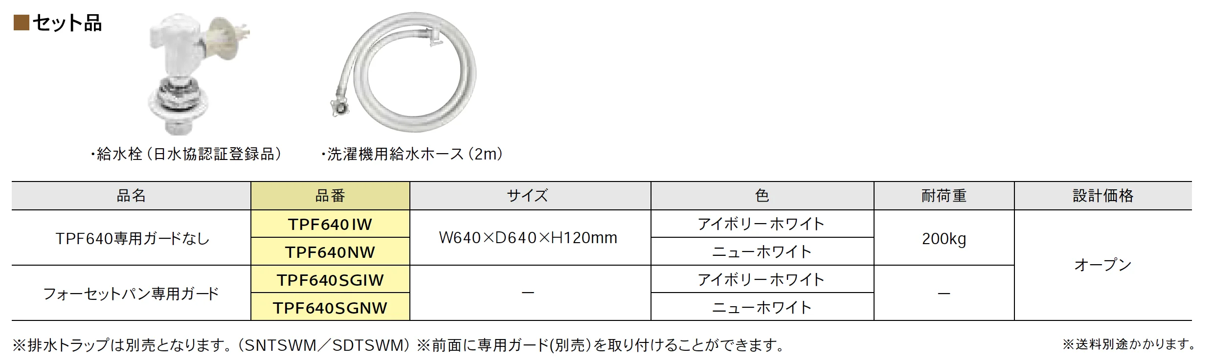 給水栓付防水パン フォーセットパン TPF640【2025年版】_バリエーション_1