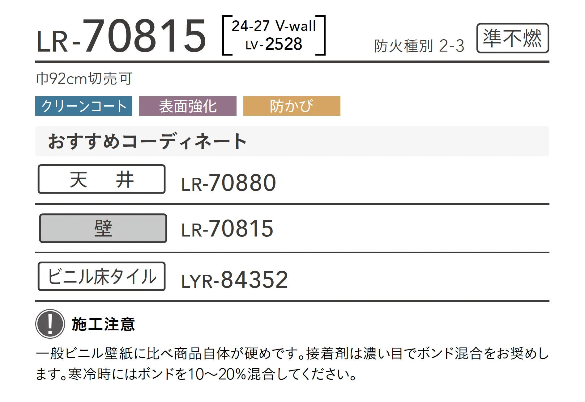 LR-70815_商品特徴詳細_1