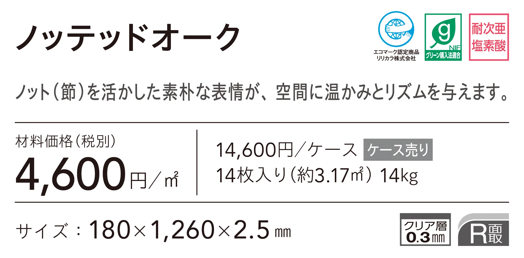 ノッテッドオーク_価格_1