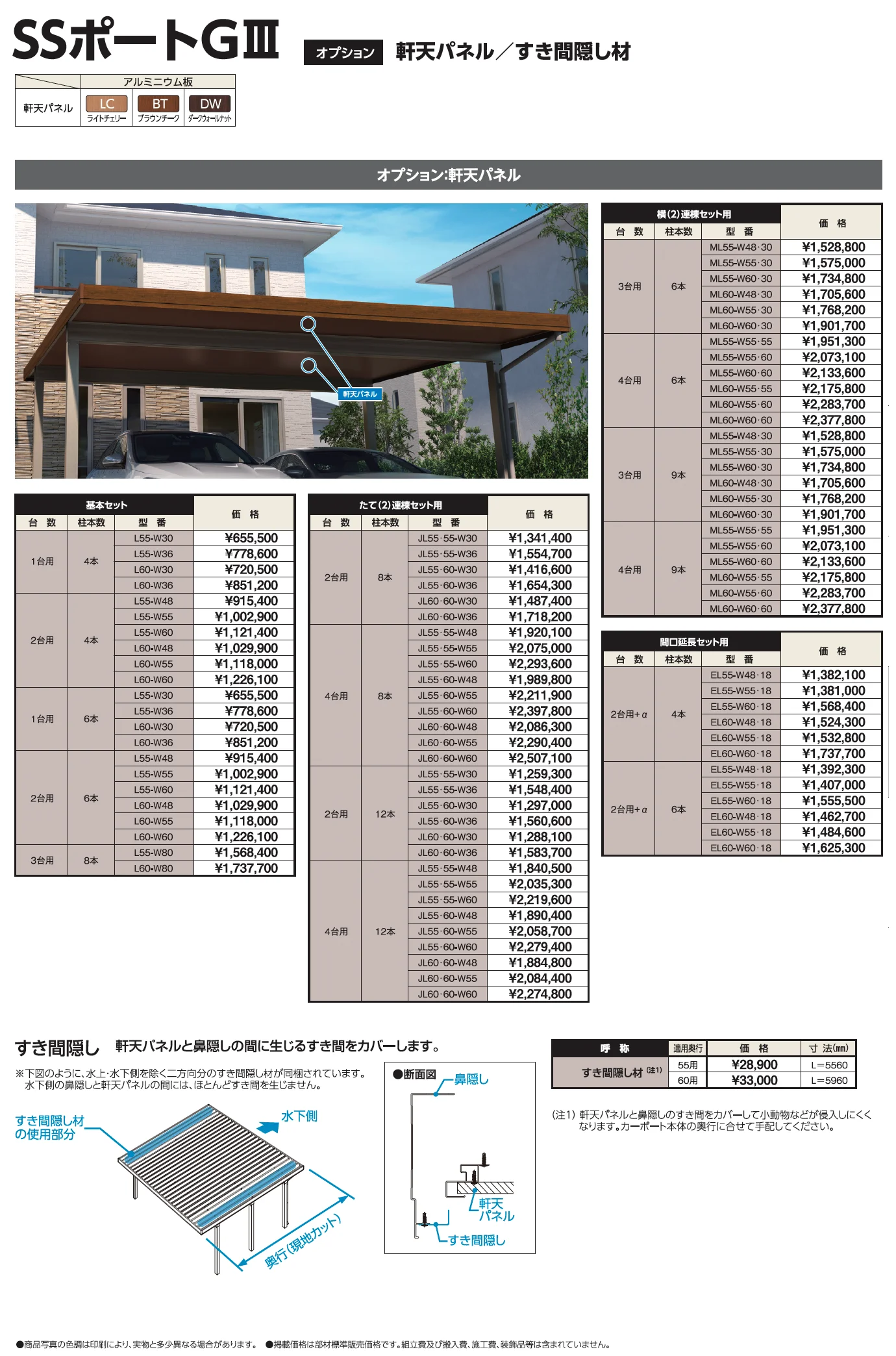SSポートGⅢ 積雪100cm 横(2)・たて(2)連棟セット/6台用【2025年版】_価格_8
