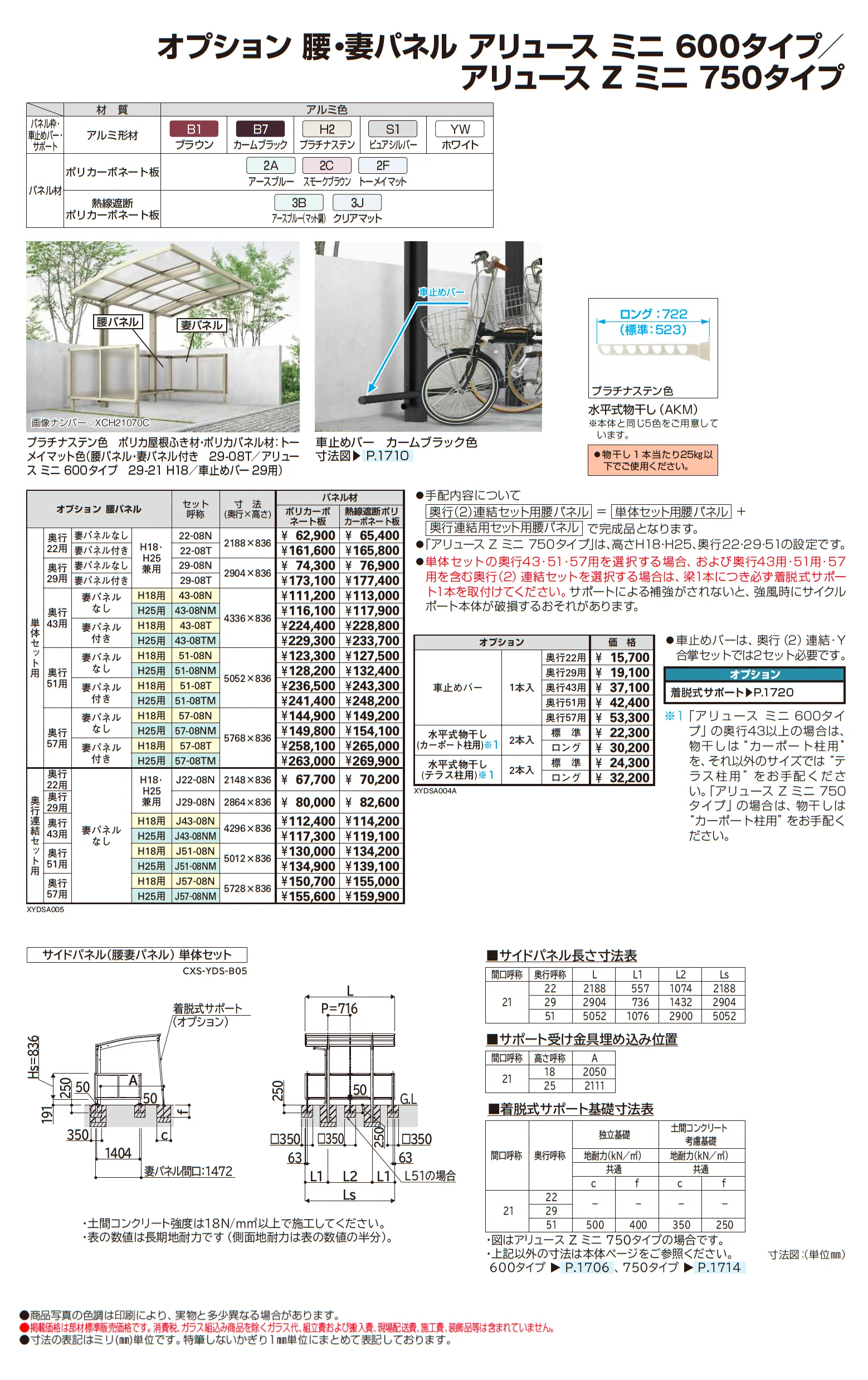 アリュース Z ミニ 750タイプ (奥行連結)【2025年版】_価格_2
