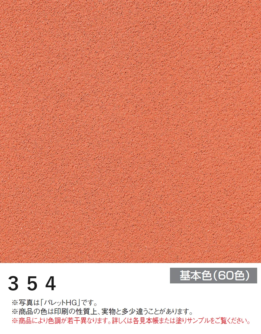 四国化成の「エコ美ウォールHG 耐水タイプ【2024年版】」のサブ画像26