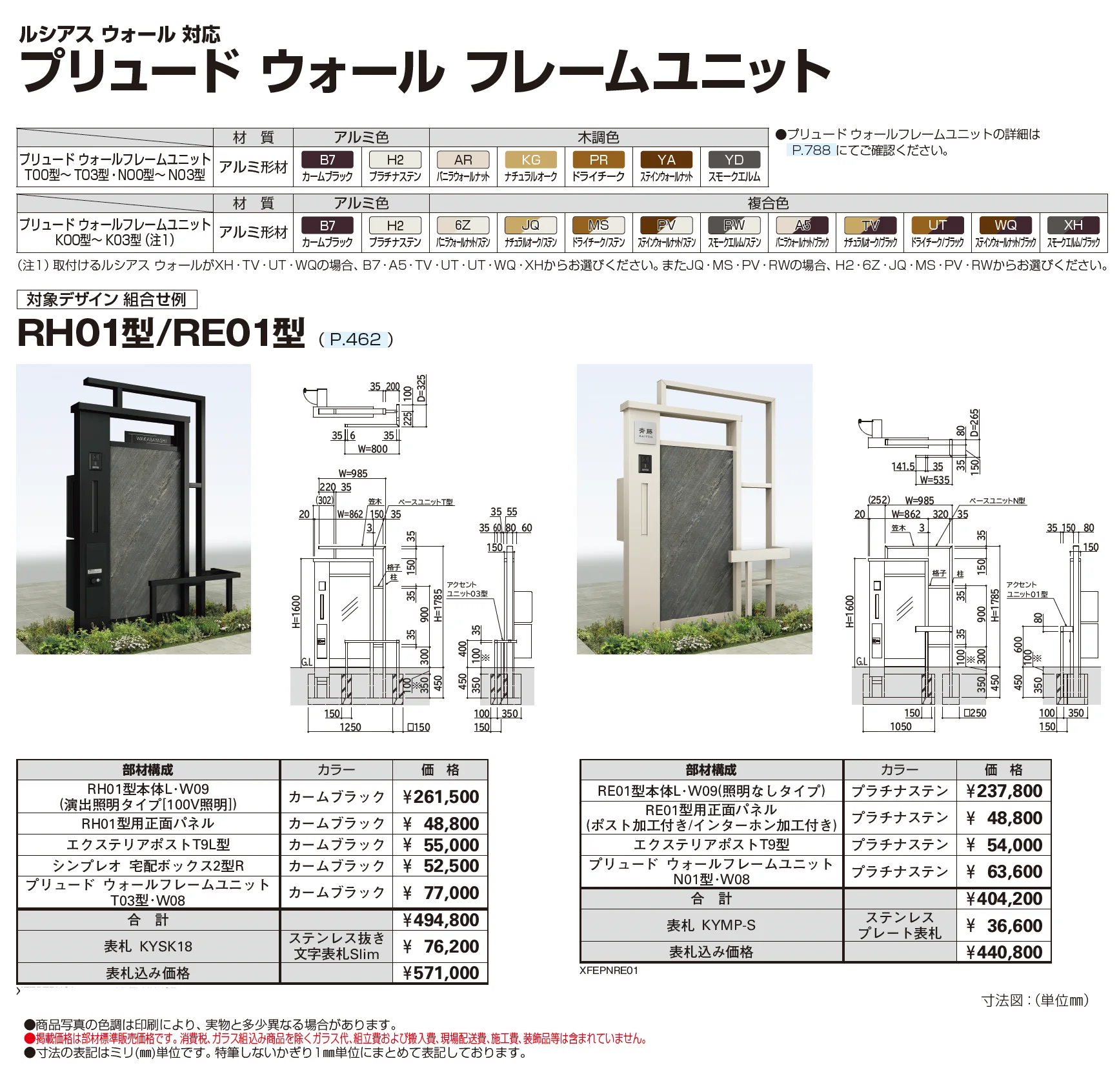 ルシアス ウォール RE01型_価格_3