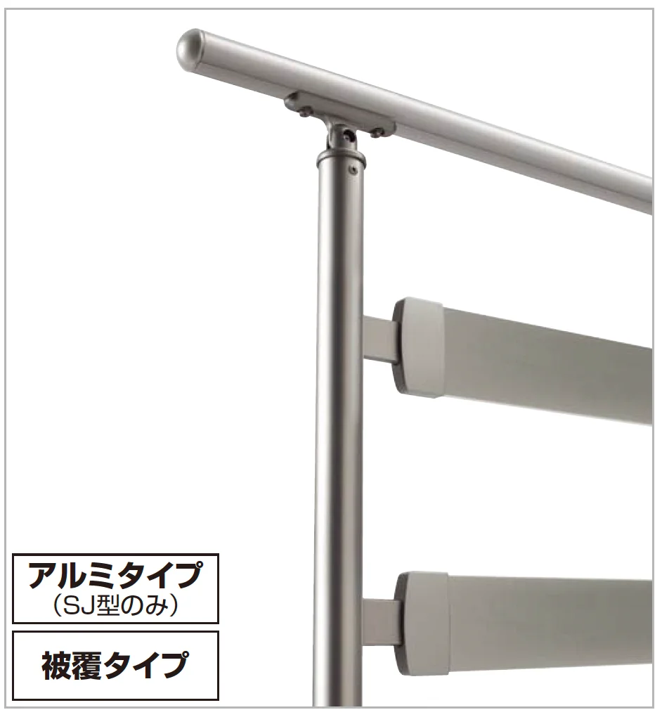 四国化成の「手すり セイフティビーム SU型Φ34mm / SJ型Φ38mm パネル仕様」