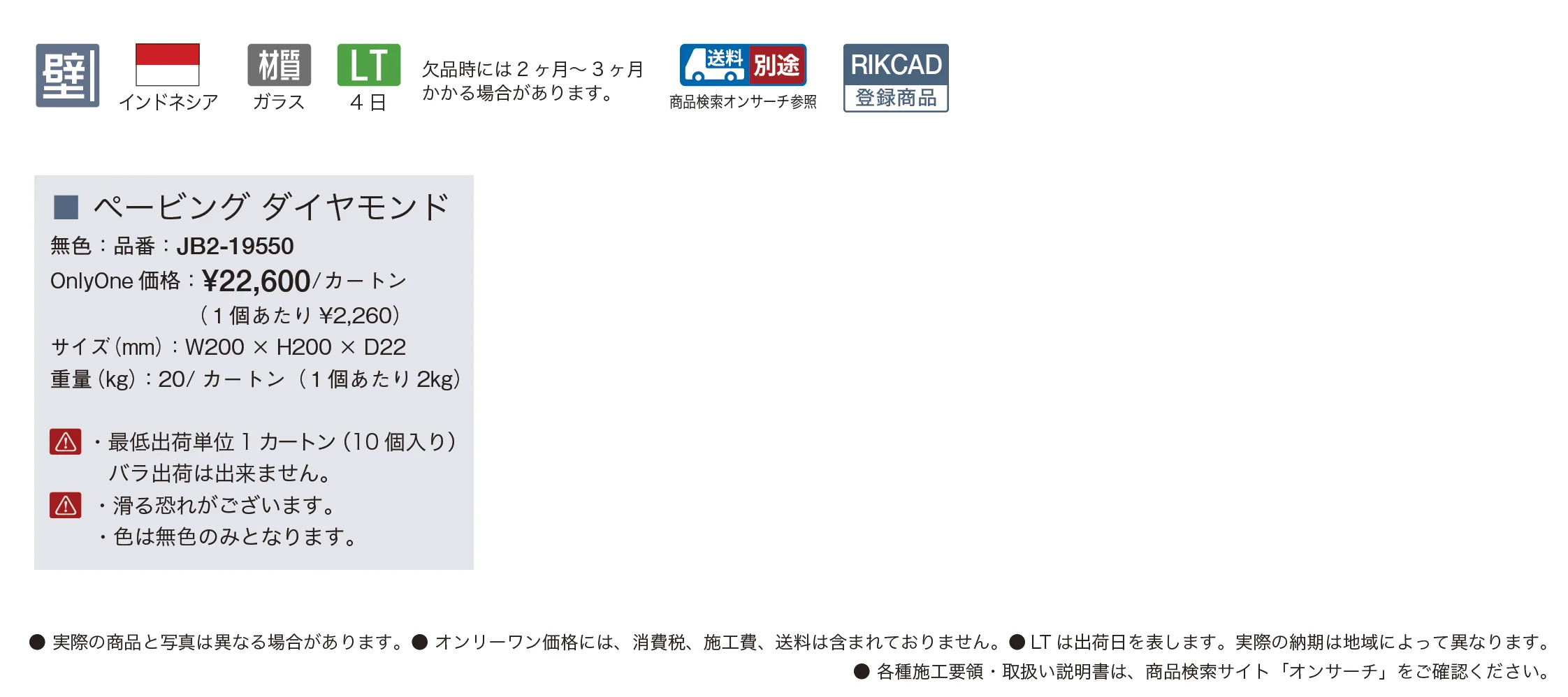 ガラスブロックペービング【2025年版】_価格_1