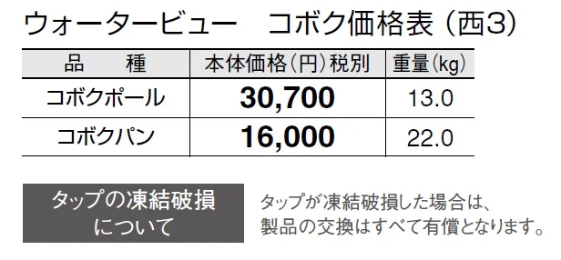 ウォータービュー コボク【2024年版】_価格_9