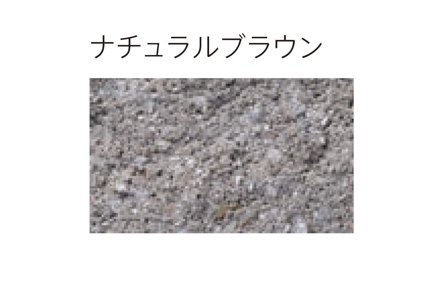 太陽エコブロックスの「リブ笠⽊【東日本】」のサブ画像6