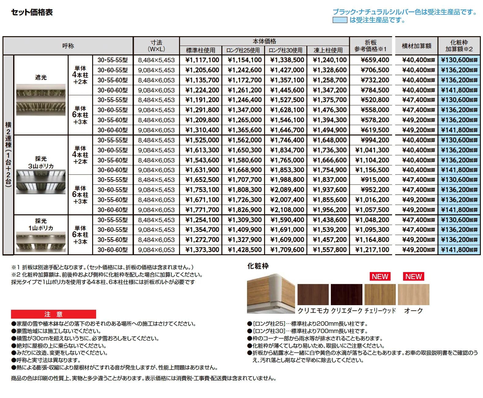 カーポートST 3000タイプ 3台用 横2連棟_価格_1