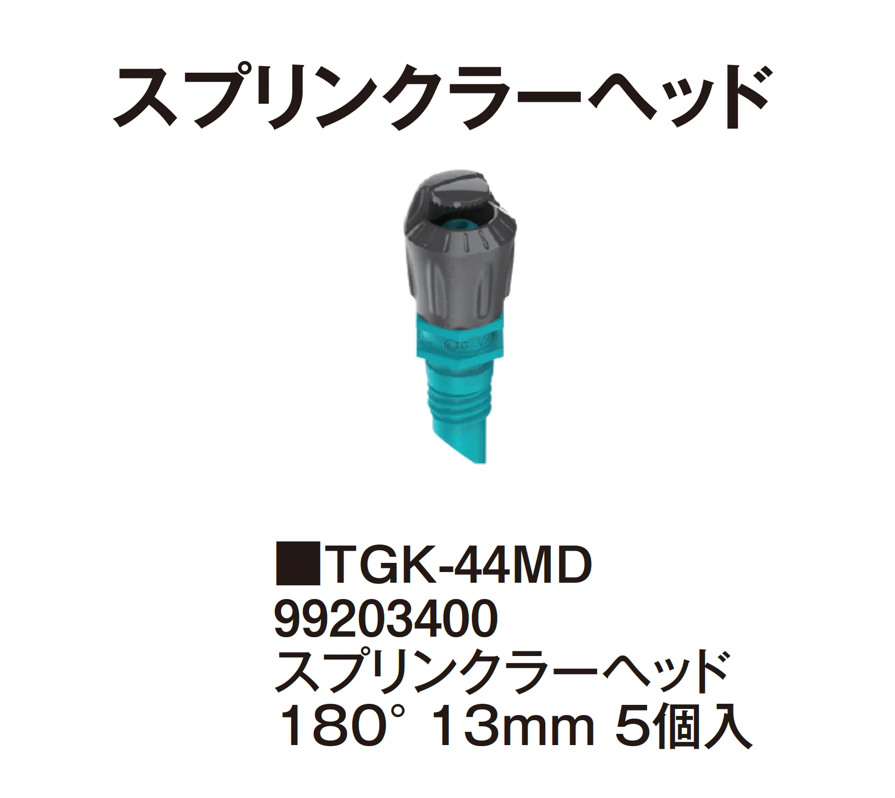 タカショーの「マイクロドリップシステム」のサブ画像27