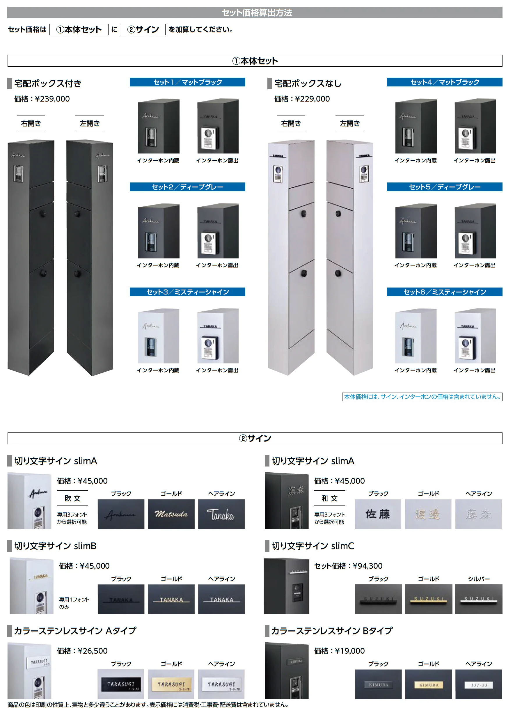 機能門柱FT_価格_1
