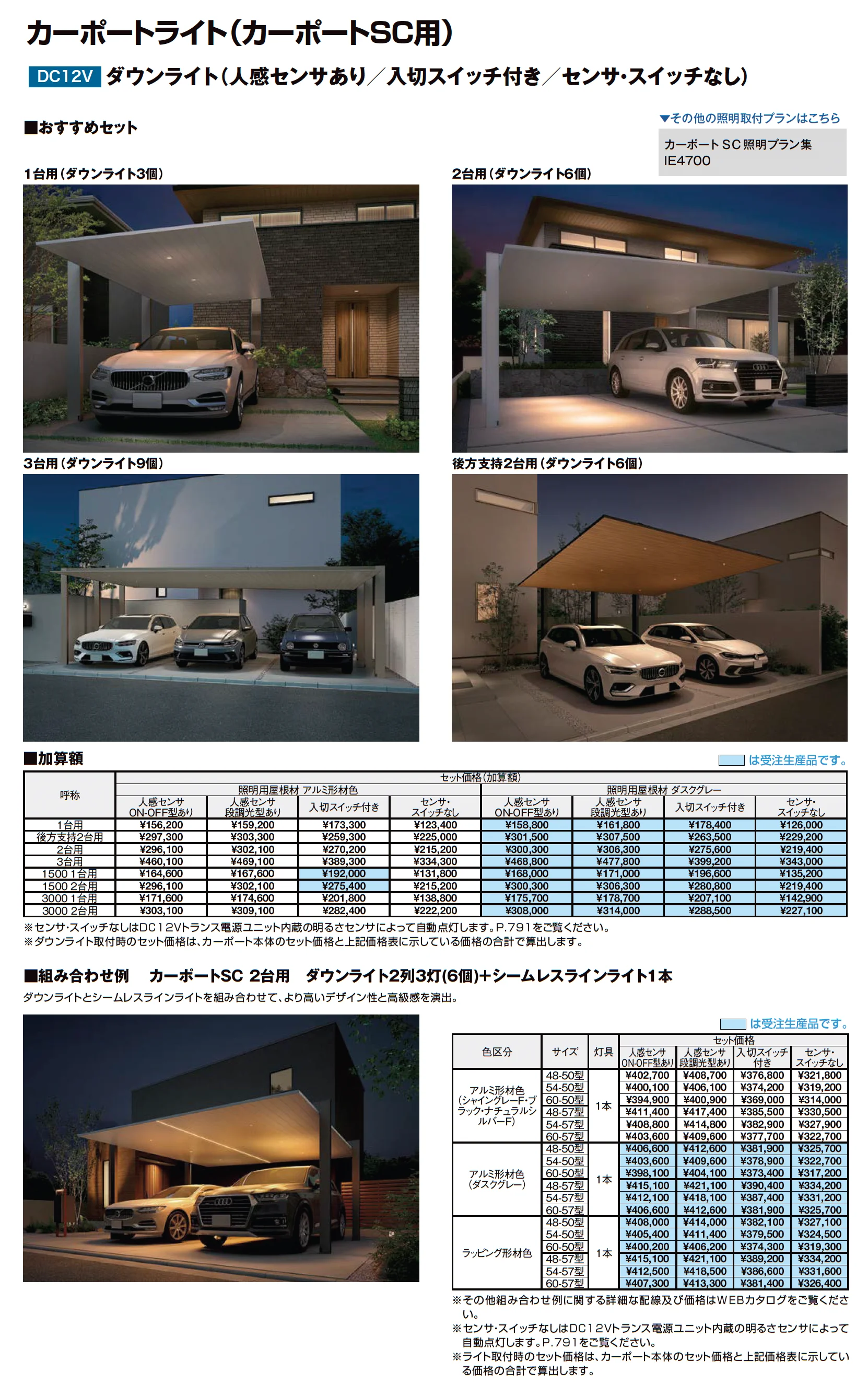 カーポートSC 3000 1台用_価格_11
