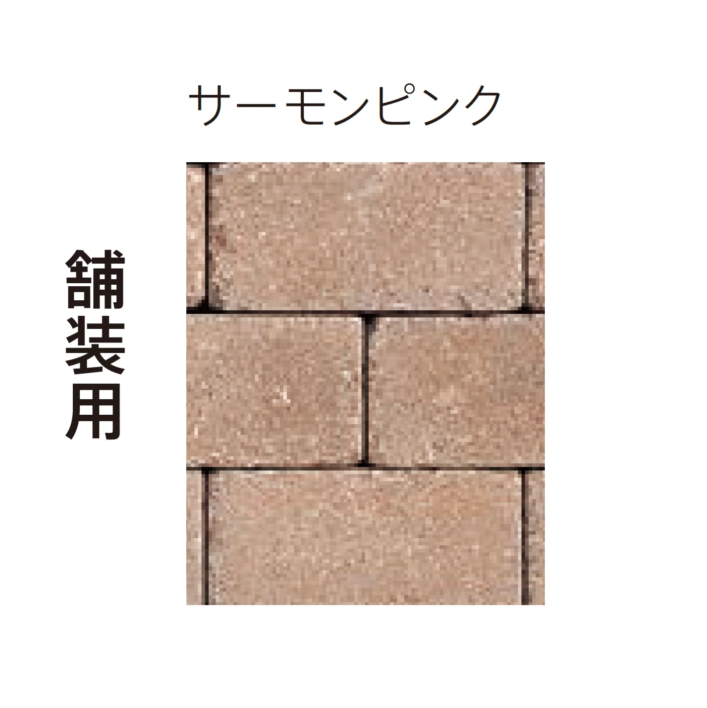 太陽エコブロックスの「パレオ 1020」のサブ画像6