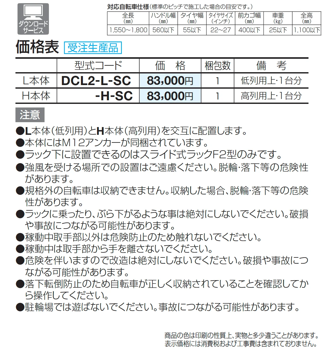 2段式サイクルラック2型【2025年版】【廃番】_価格_1