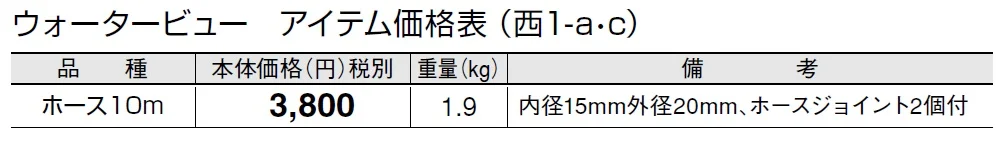 ホース10m(ホースジョイント2個付)【2024年版】_価格_3