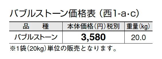 バブルストーン【2024年版】_価格_3