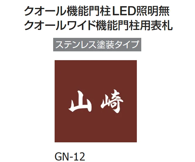 ギャザーの「クオールワイド機能門柱【2025年版】」のサブ画像9