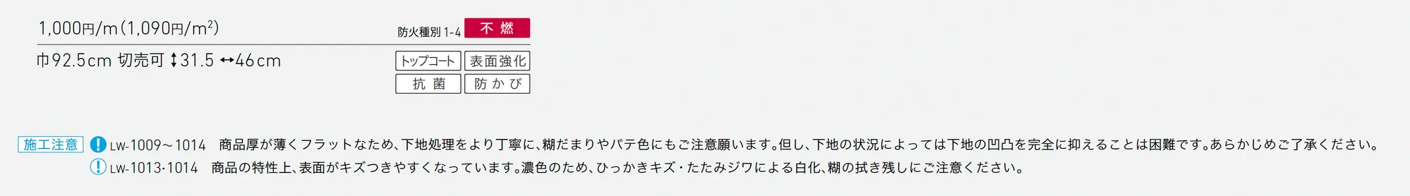 LW-1014_価格_1