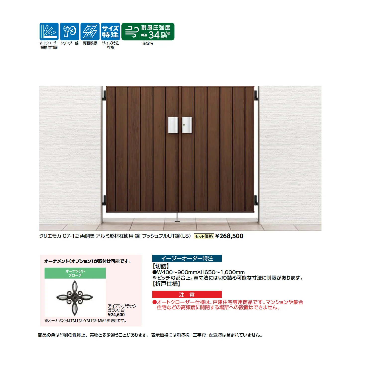 開き門扉AA TM1型(木調)_価格_1