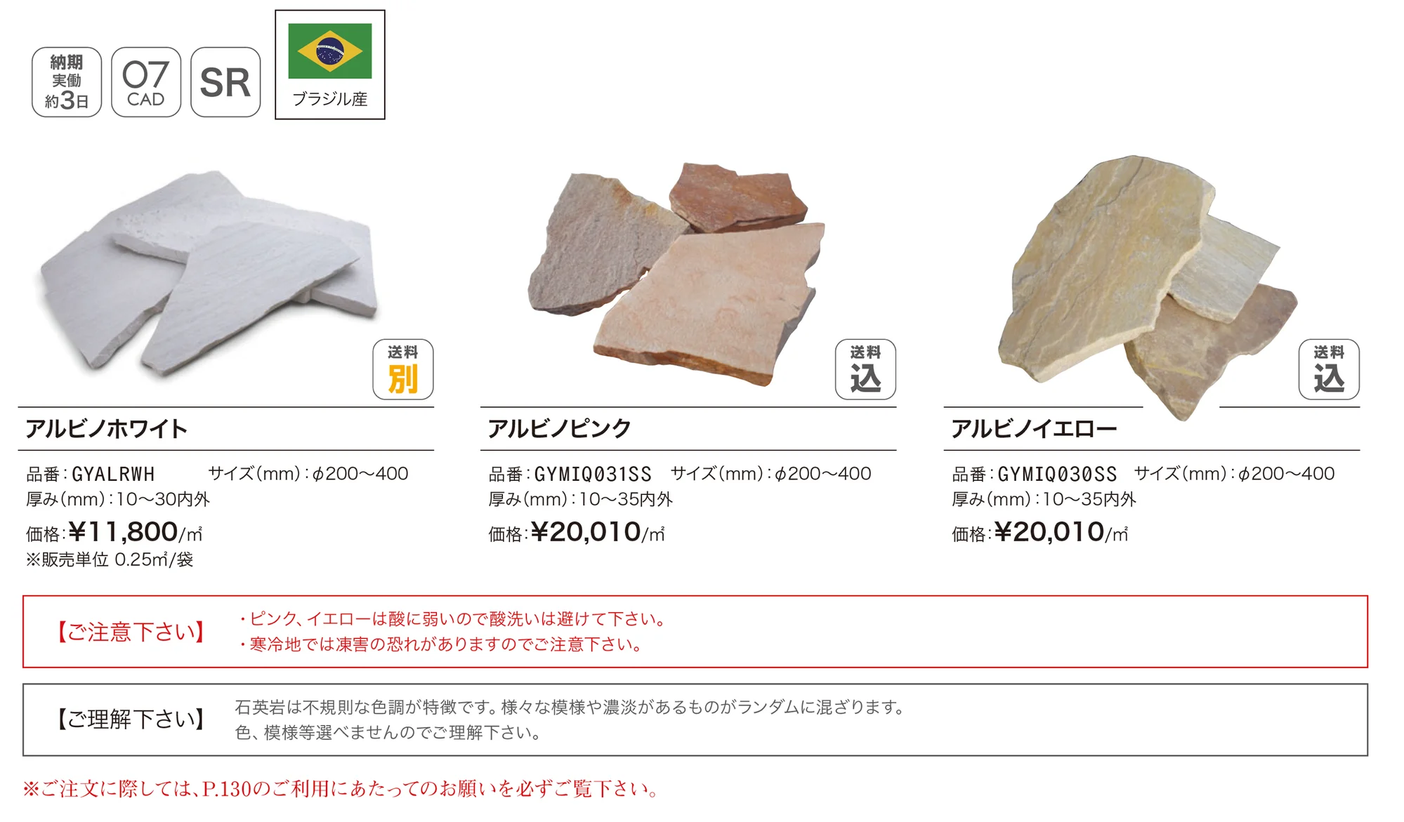 アルビノ乱形ストーン_価格_1