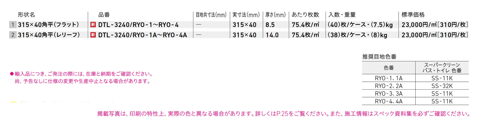 レヨン_価格_1