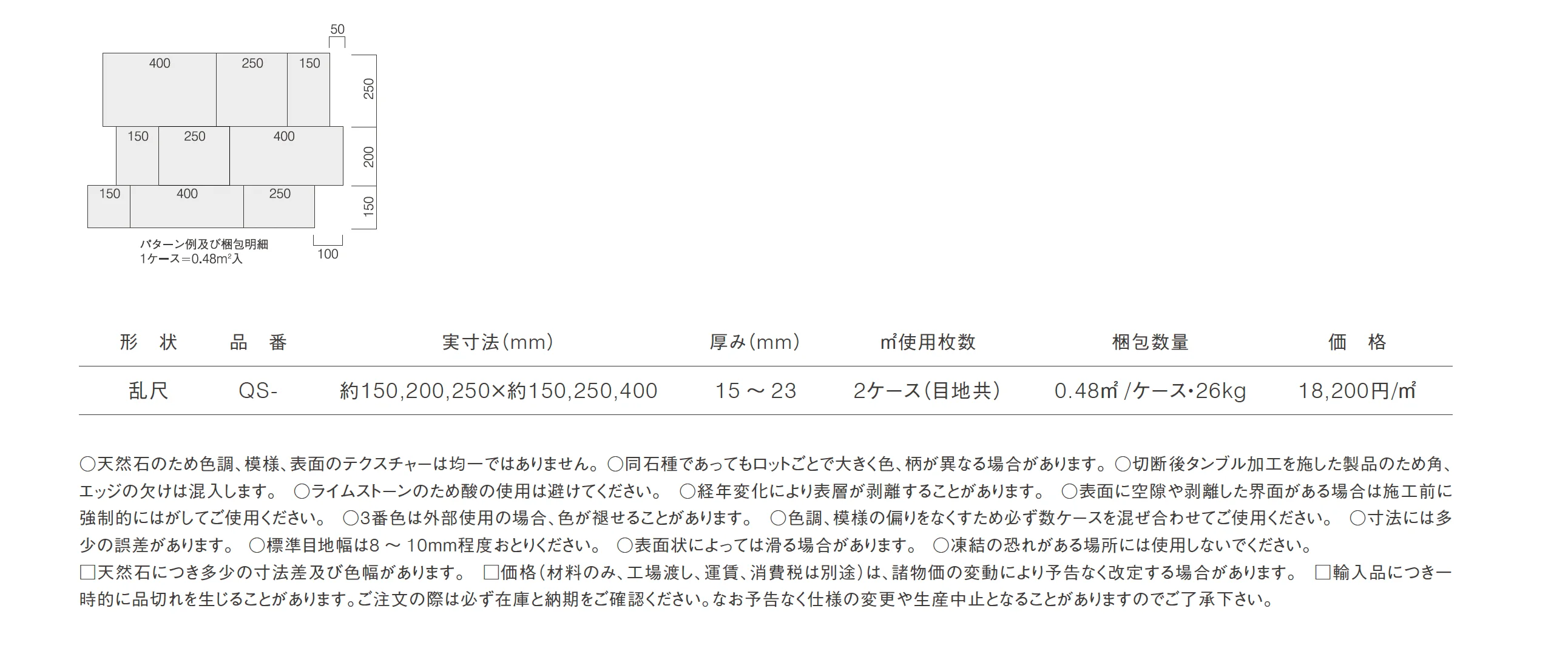 ナチュラルストーン スクエアタイプ_価格_1