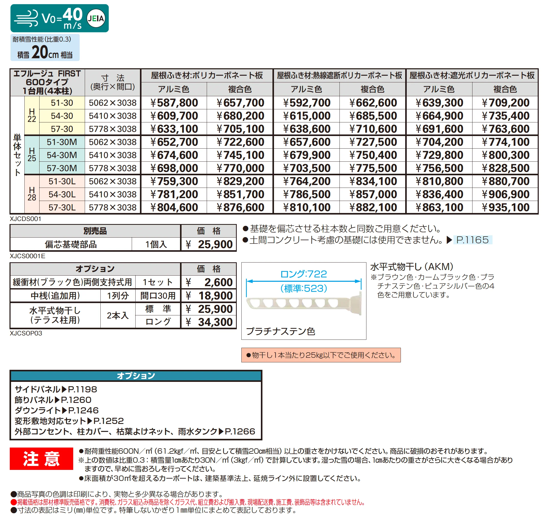 エフルージュ FIRST 600タイプ 1台用(4本柱・単体)_価格_1