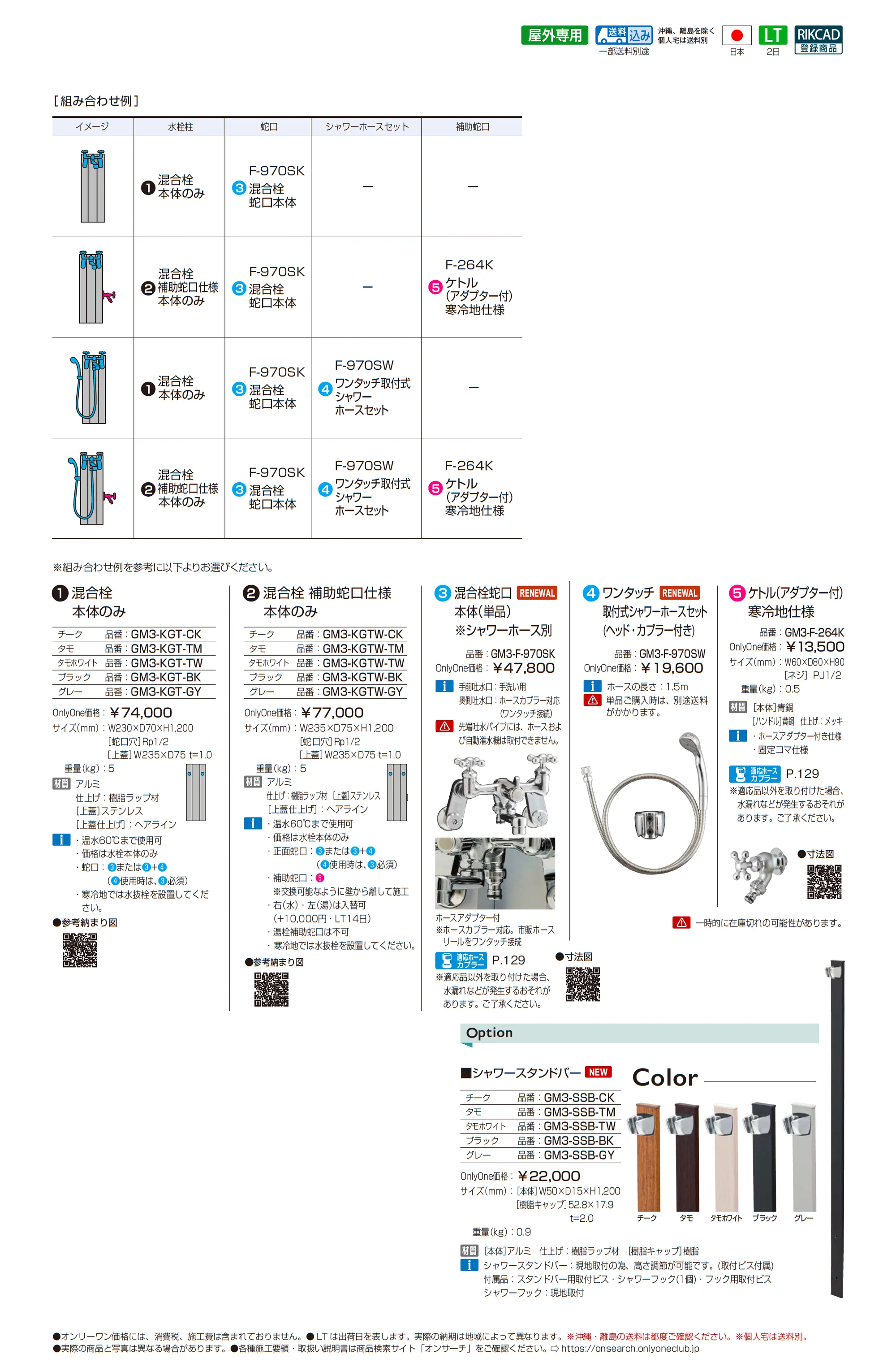 混合栓_価格_1
