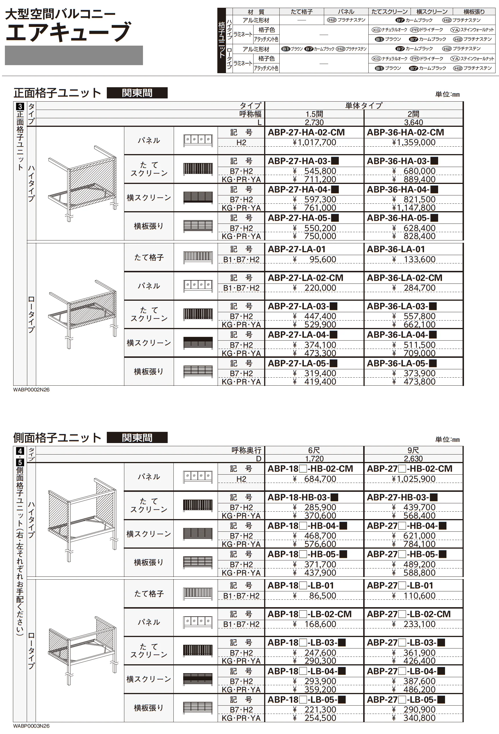大型空間バルコニー エアキューブ_価格_3