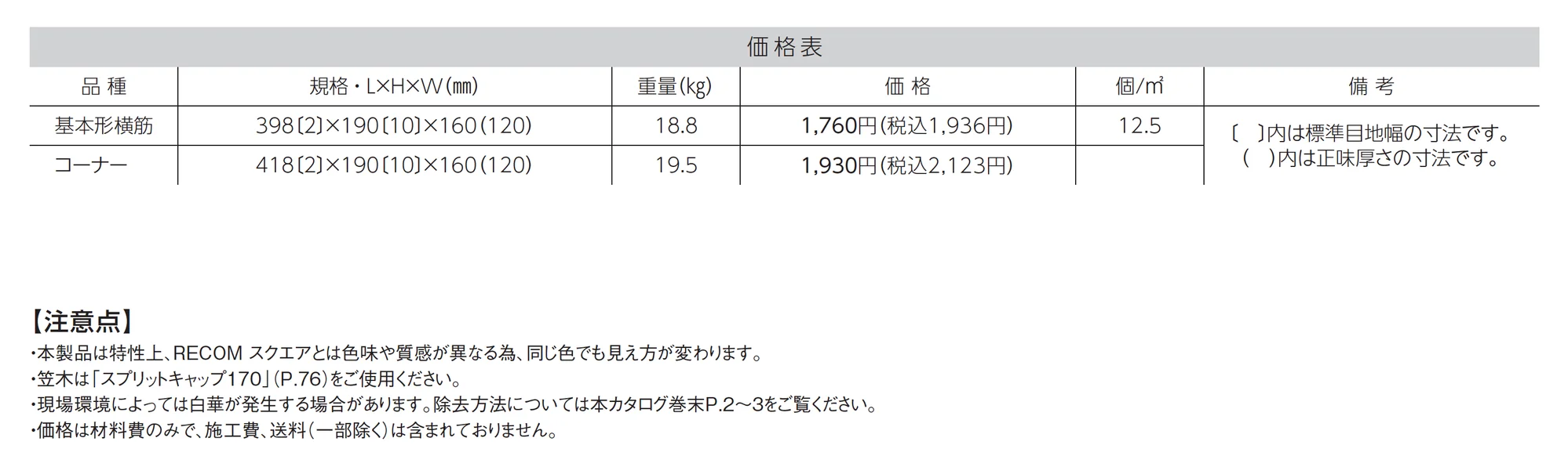 REリブ スクエア_価格_1