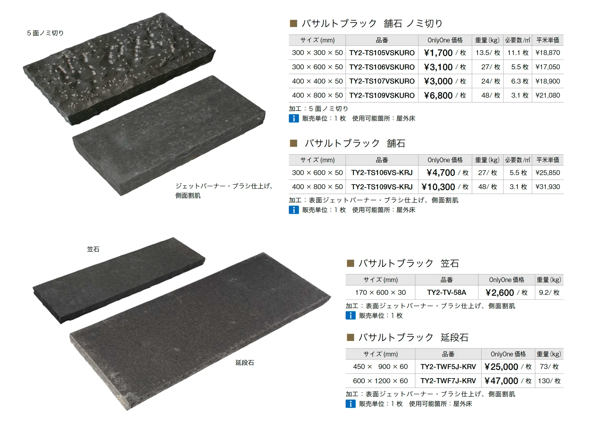 バサルトブラック_価格_1