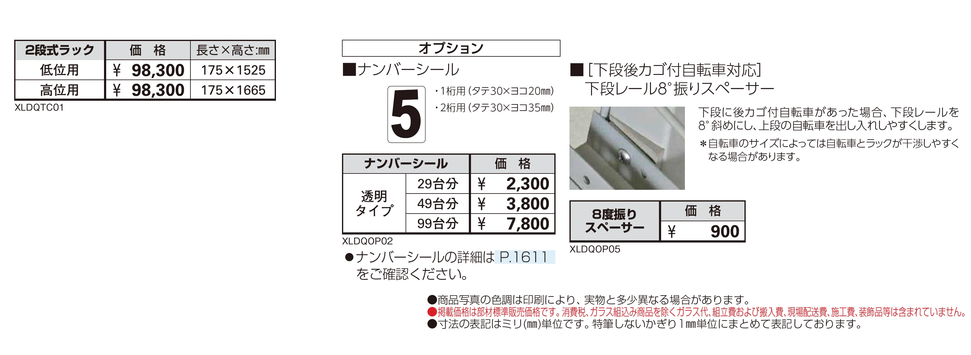 2段式ラック_価格_1