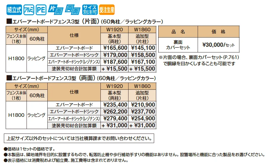 エバーアートボード®フェンス3型セット【2025年版】_価格_1